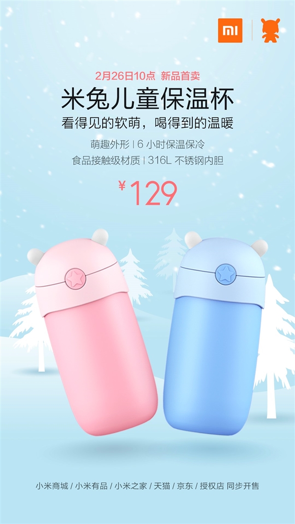 米兔儿童保温杯发布：萌趣外形+316L不锈钢
