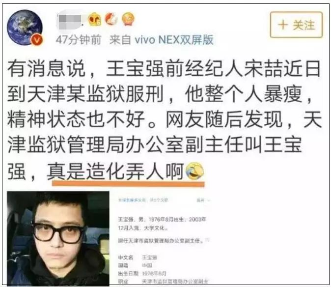 宋喆转到王宝强手下服刑天津监狱迅速回应