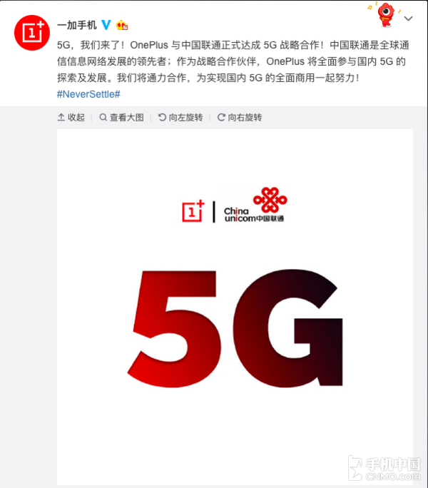 一加与中国联通达成5G战略合作 一加5G手机还会远么？