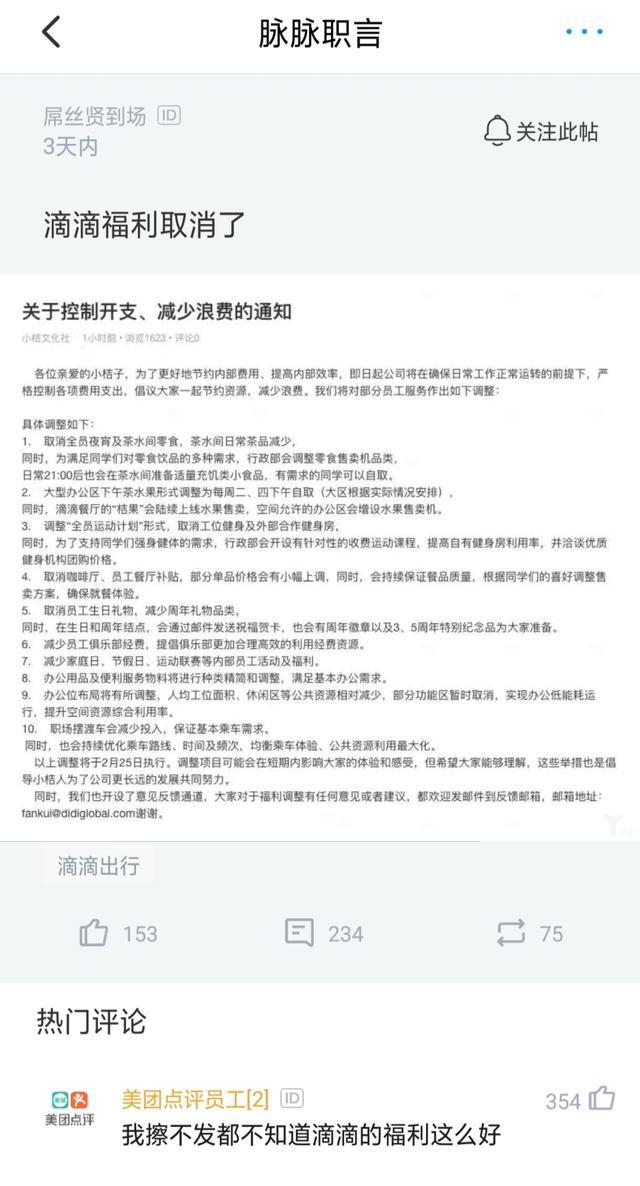 裁员有补偿在职没福利，滴滴过冬骚操作，要坑就坑亲员工？