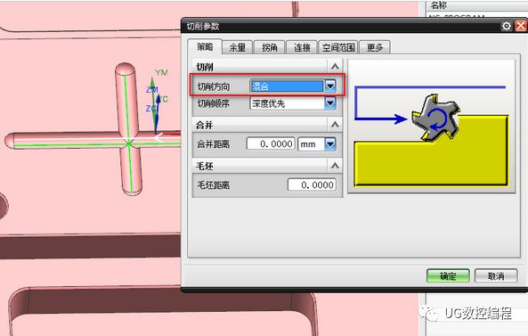 ug编程之2d轮廓双向加工