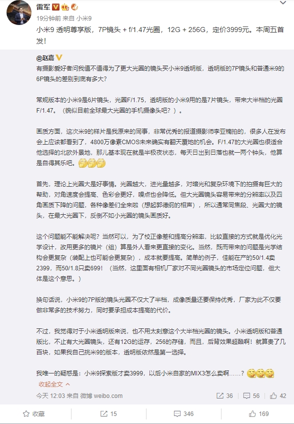 资深摄影师点评小米9透明尊享版:7P F/1.47光圈镜头成本不菲