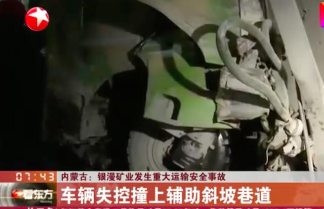 银漫矿业事故10人被拘，4万股民踩雷，实控人系赤峰首富身家56亿