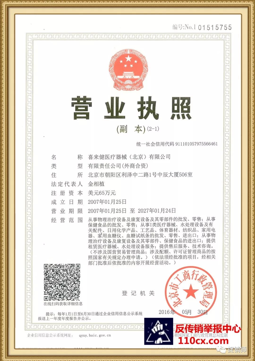 韩国理疗床有哪些韩国喜来健在中国的“骗老”之术_https://www.jmylbn.com_新闻资讯_第5张