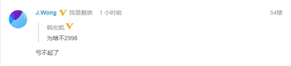 黄章揭秘魅族16s：起售价或超过3000元
