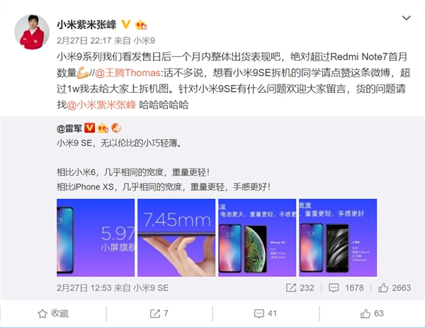 小米张峰：小米9系列一个月内出货量绝对会超过红米Note 7