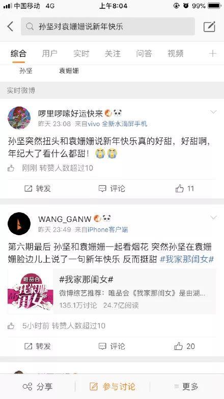 袁姗姗孙坚有新情况？好事将近，粉丝盼官宣？都在催男方快分手