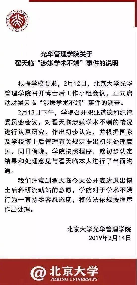 翟天临学术造假事件,难道娱乐圈都是这类货色吗?