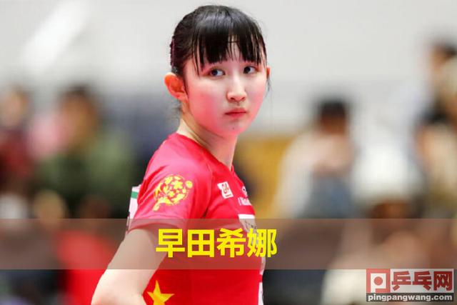 伊藤美诚人生节点后,早田希娜落选世乒赛单打,她还有机会参赛吗