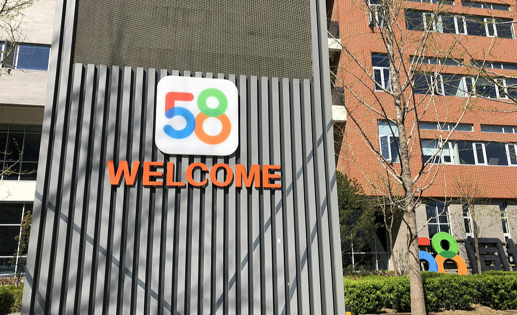 58同城公布2018全年财报：营收同比增长超30%，未来将覆盖更多用户