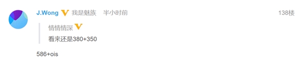 黄章揭秘魅族16s：索尼IMX586+OIS光学防抖