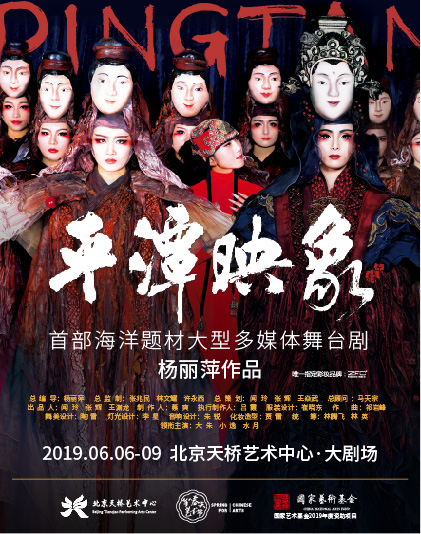 “孔雀公主”杨丽萍力作《平潭映象》今年六月北京首演