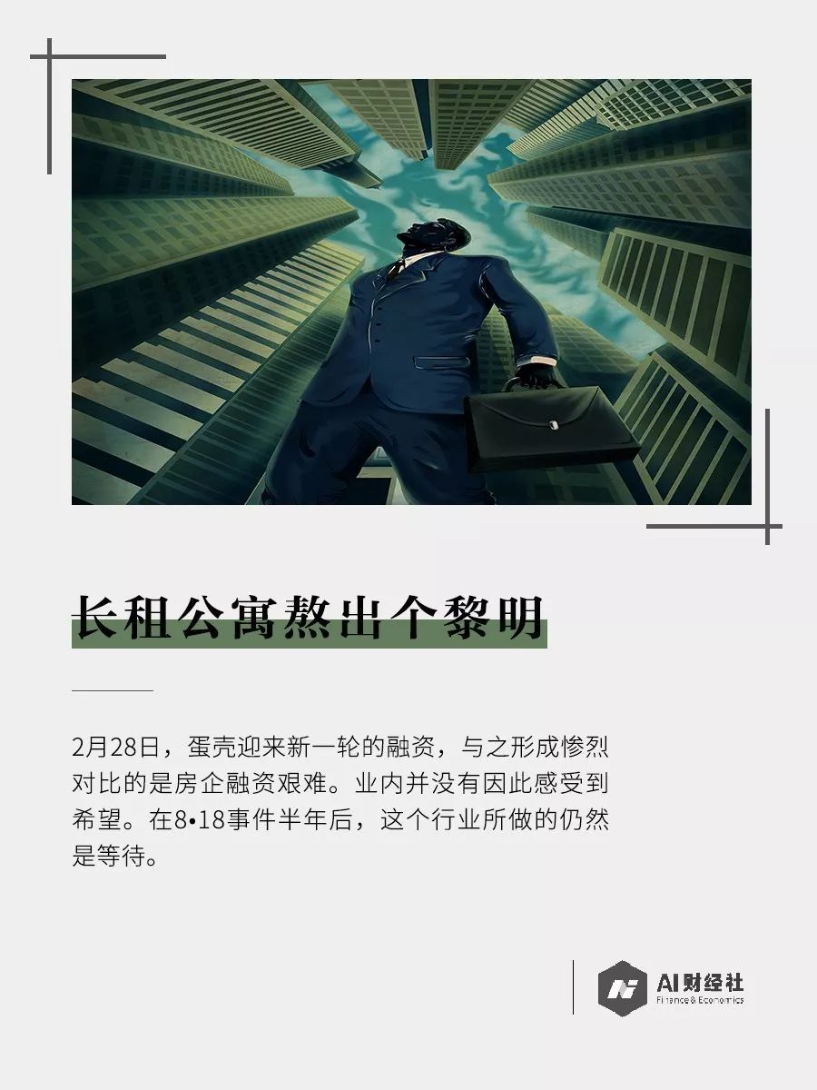 长租公寓熬出个黎明