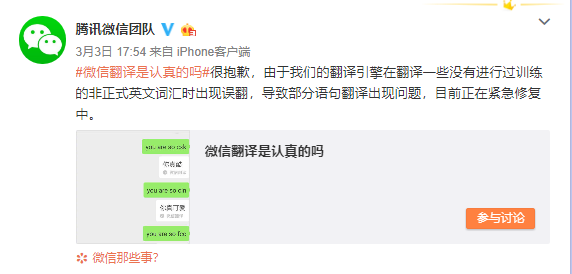 微信翻译在线帮你撩人，谁试都说好 | 唠氪儿