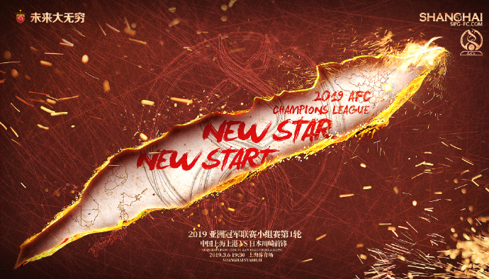 上港发布战川崎海报:new star new start