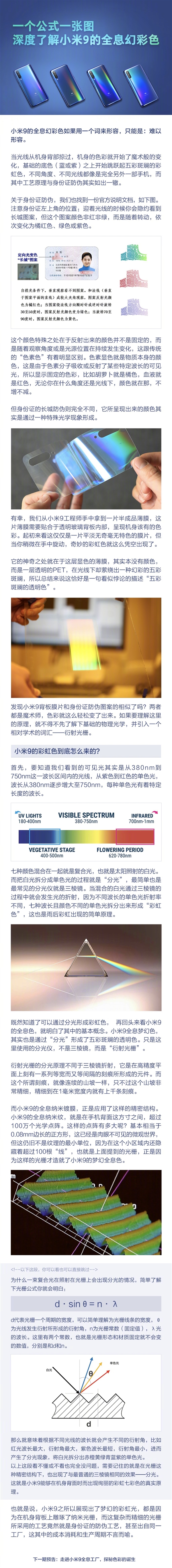 高颜值是怎样炼成的 小米9全息幻彩工艺解析