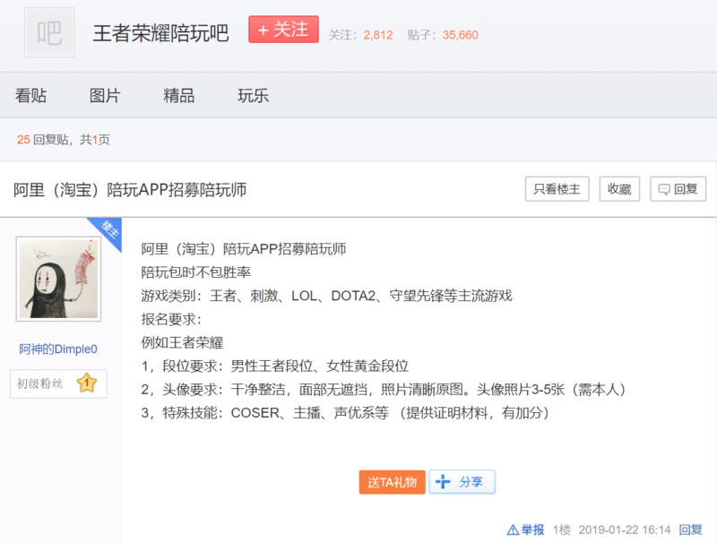 悄然上线的「淘宝陪玩」,能否让这个饱受争议的行业成为主流?