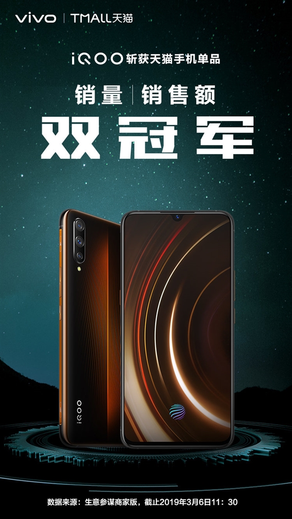 骁龙855加持 iQOO手机首销火爆：3月8日再次开卖