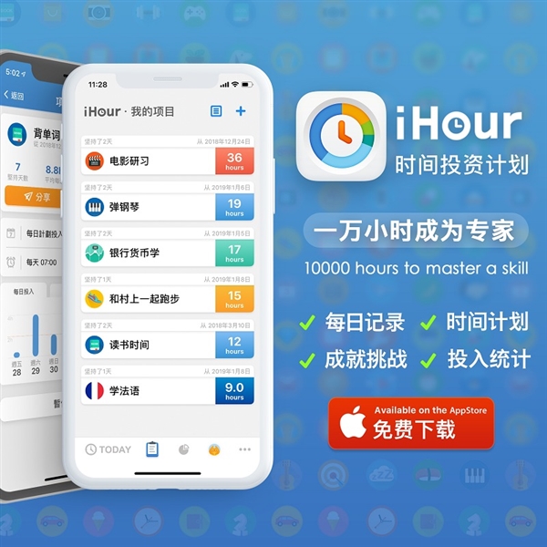 最好用的时间规划应用！iHour发布最重大升级：全新设计/云端同步