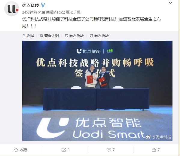 在一起！刘江峰优点科技正式战略并购锤子子公司畅呼吸