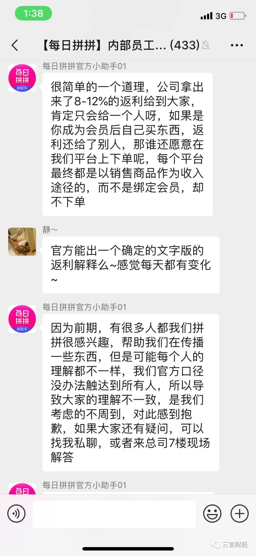 每日优鲜旗下“每日拼拼”遭争议：月入十万成泡影，自家员工也被坑