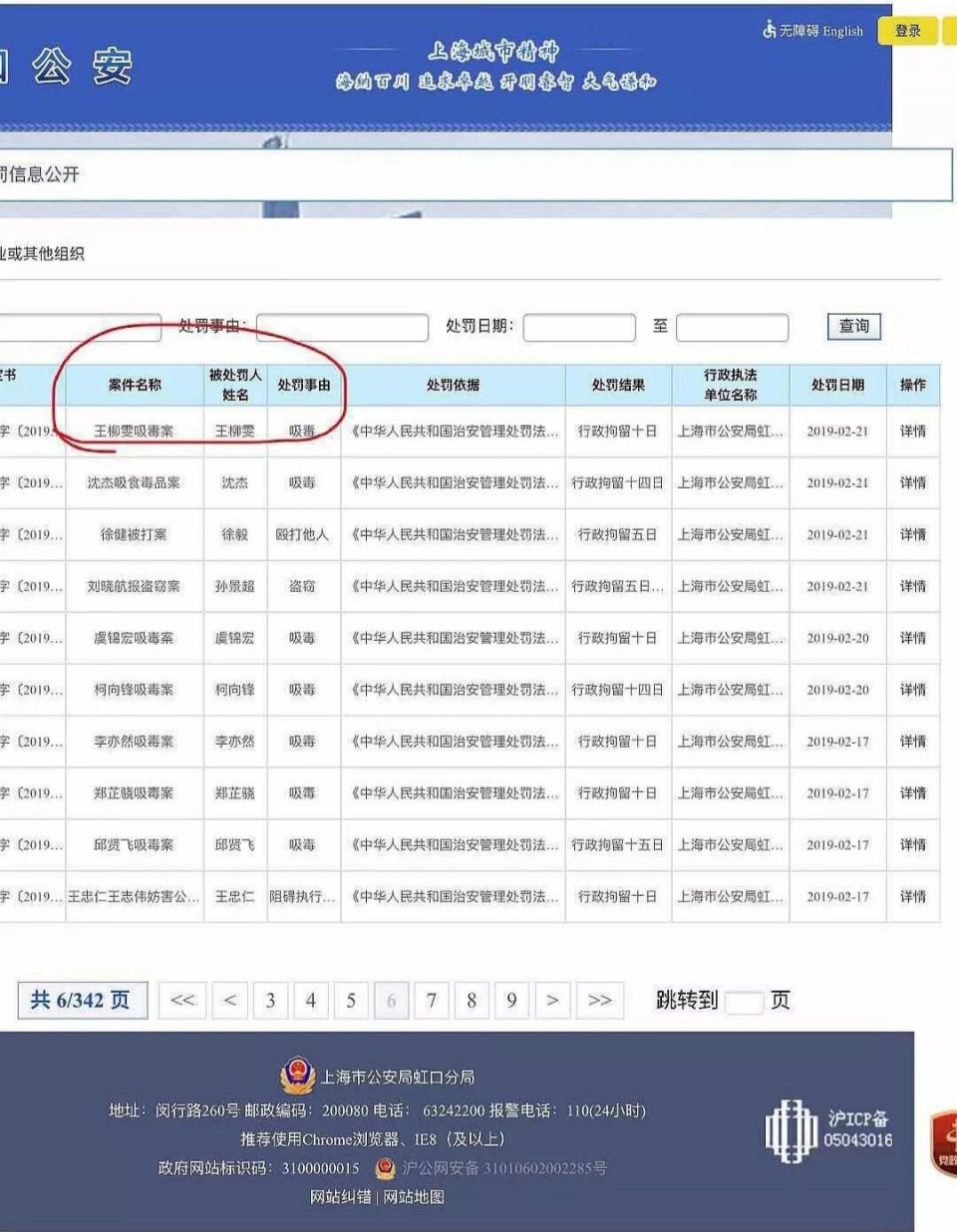 林更新前女友吸毒被抓？王思聪点赞证明