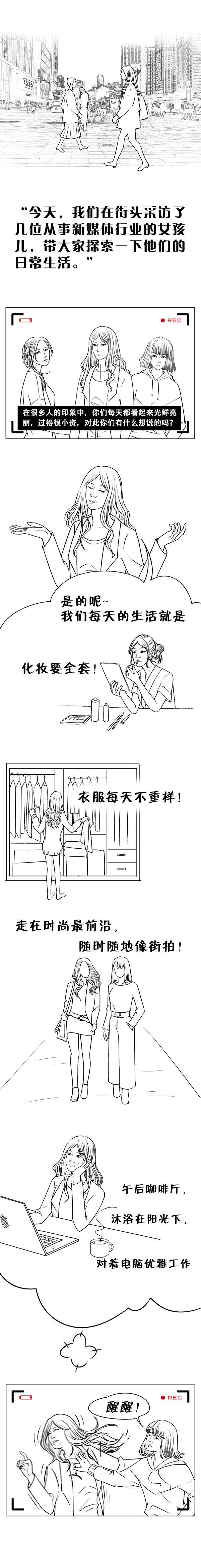 新媒体女孩也太太太太太太太太太太太太太惨了吧