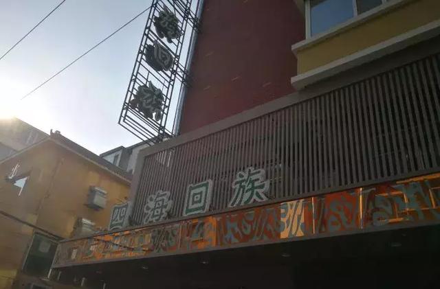 长春这些好吃的清真馆子 ,有的一开就是20年,有的却成了老字号