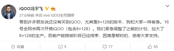 iQOO：产能爬坡已经结束 加大8G+128G版本生产