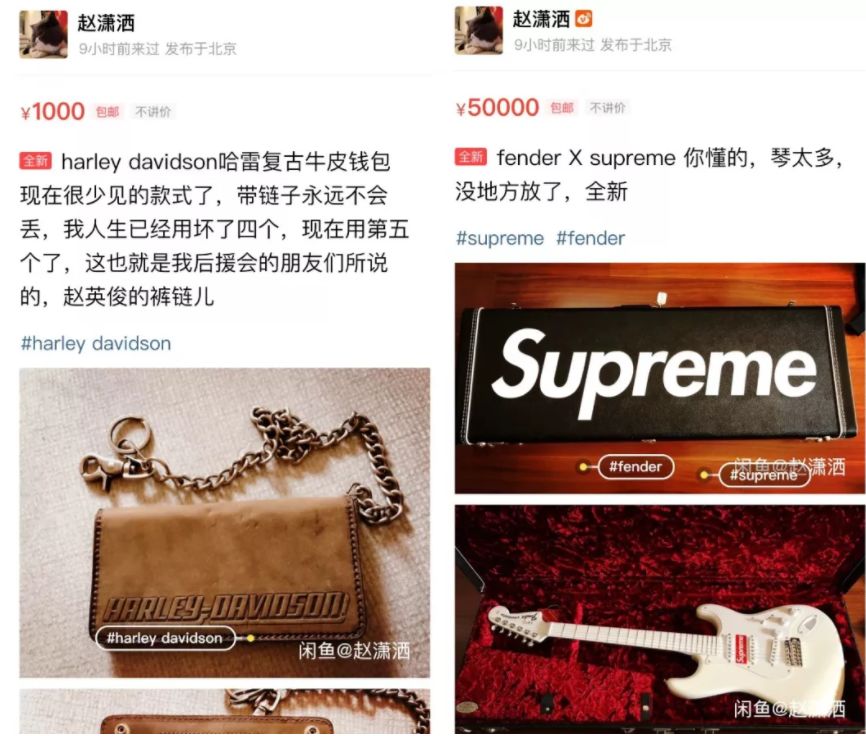 借力明星，闲鱼撕开了社交电商的口子