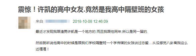 自曝换头的彭王者也是许凯的前任？让众女友撕X的家暴男劈腿史有点多呐…