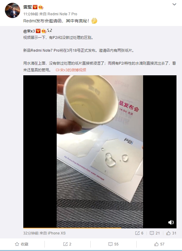 红米Note 7 Pro邀请函竟是一张纸：倒上水神奇一幕出现了