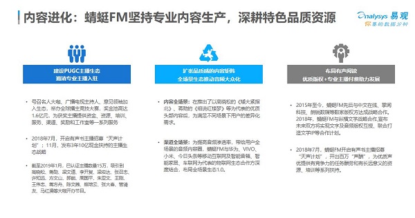 易观智库发布2018移动音频报告，蜻蜓FM全场景生态助力音频行业飞速发展