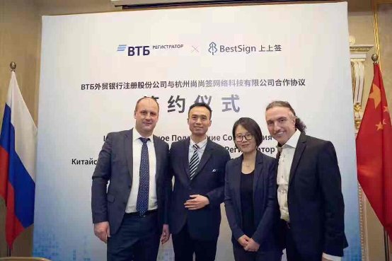 上上签电子签约 与俄罗斯最大企业注册公司(VTB Registrar)达成战略合作
