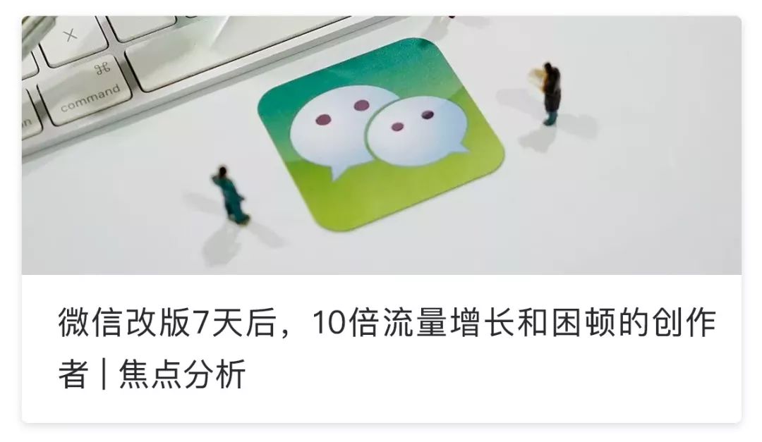 微信「好看」变「在看」后，你会更愿意阅读吗？