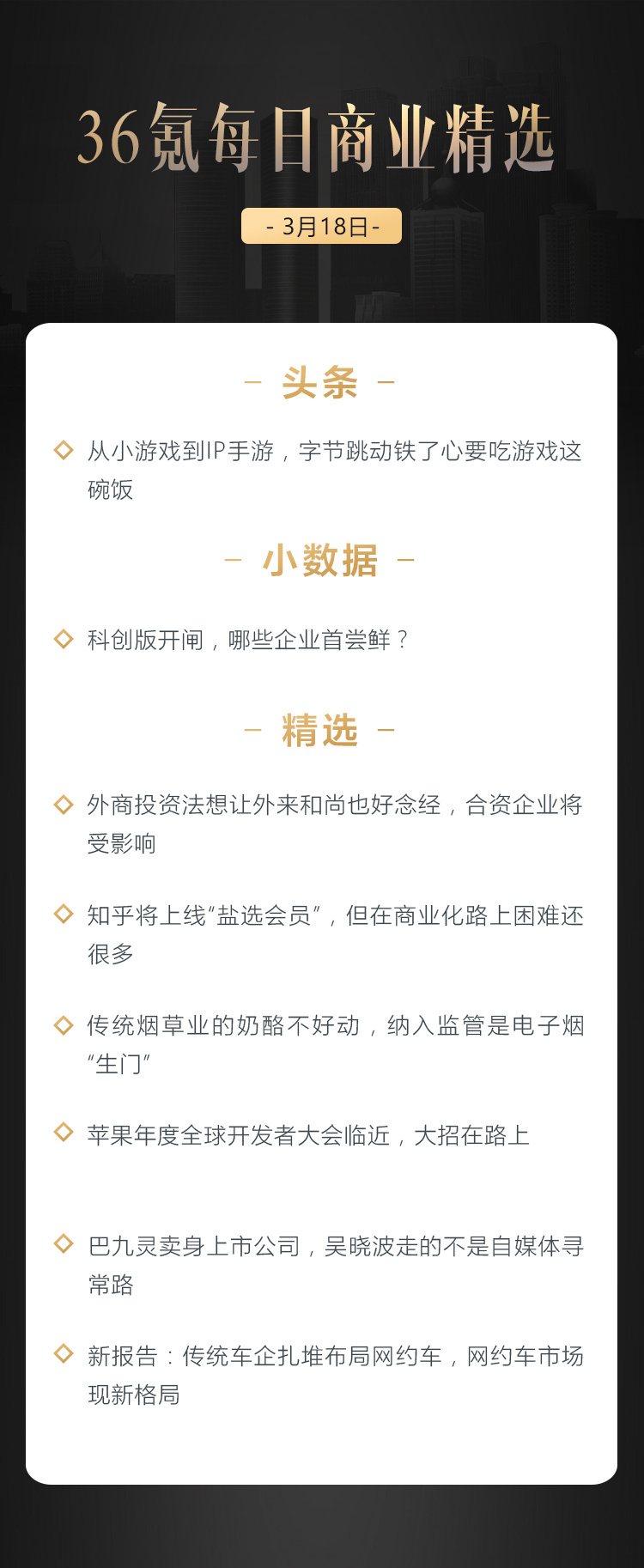 深度资讯 | 从小游戏到IP手游，字节跳动铁了心要吃游戏这碗饭
