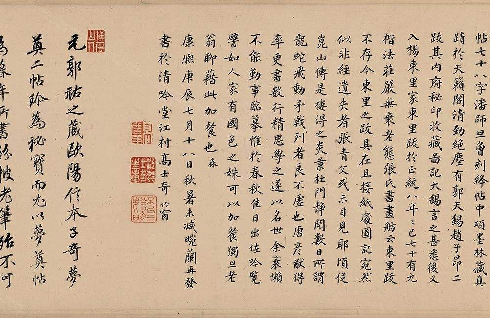 中华第一楷书——《仲尼梦奠帖》