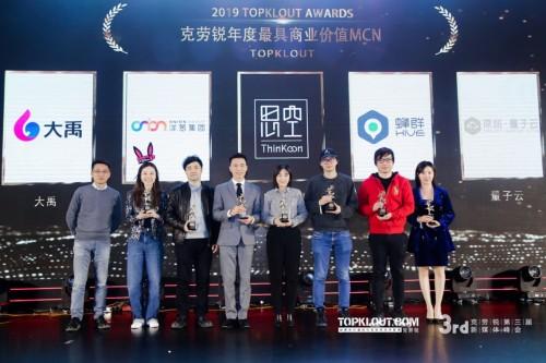 2019克劳锐第三届颁奖盛典：papitube荣获年度最具商业价值MCN