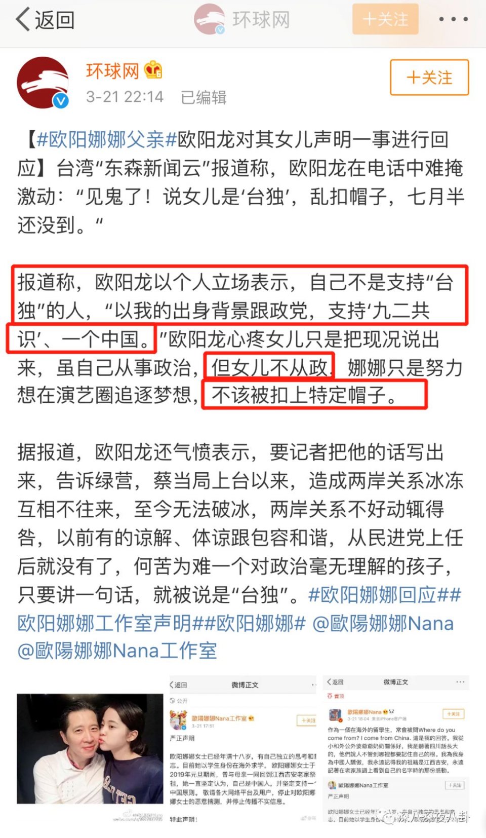 欧阳娜娜再发声：不管我是香港的台湾的哪里的，我都是中国人