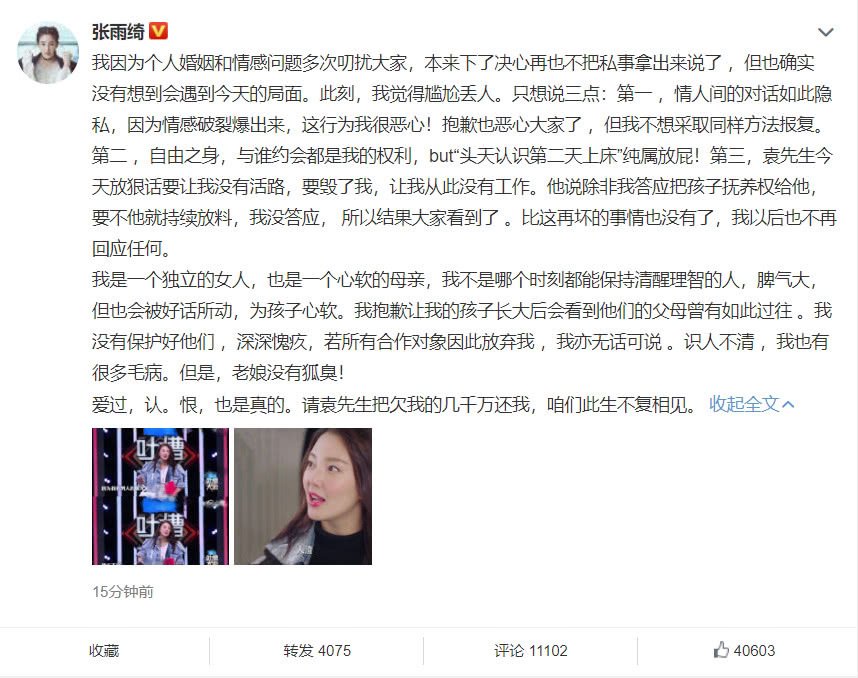 张雨绮上真人秀遭网友心疼，袁巴元发文开撕：不要再影射我