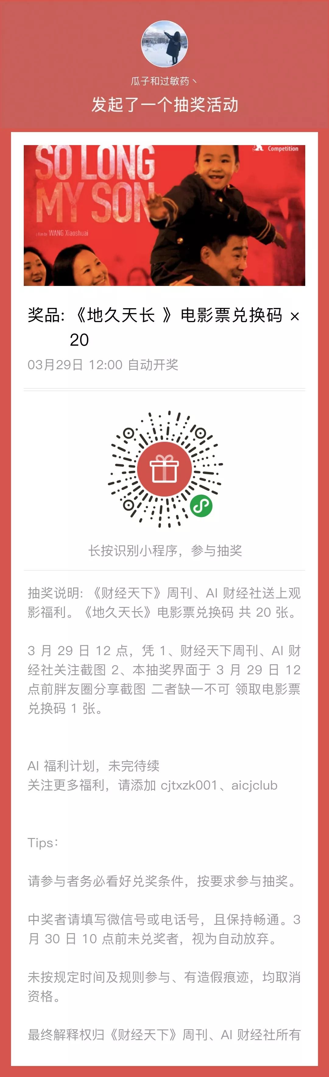 新物种在人间
