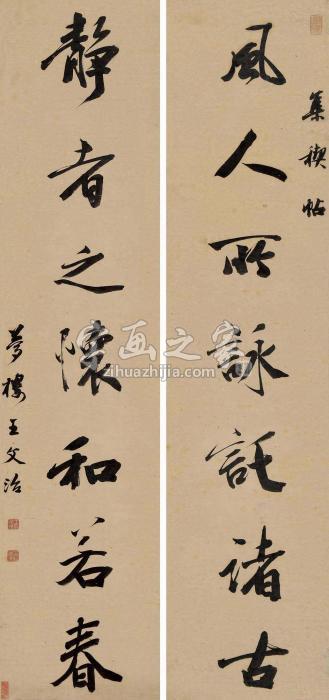 王文治行楷七言联字画之家