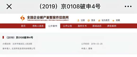 ofo破产？其运营主体拜克洛克首次现身全国破产信息网
