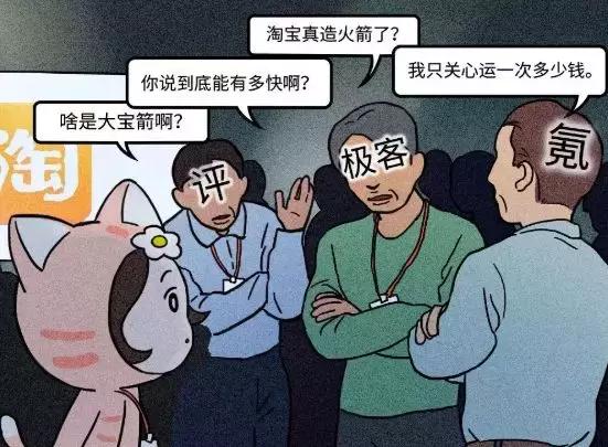 淘宝新上线“大宝箭“服务：火箭送快递，全球1小时达！