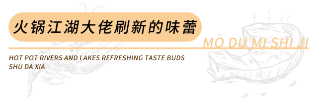 别和魔都人“涮”数！6家超个性Fo锅，怕你要不起！