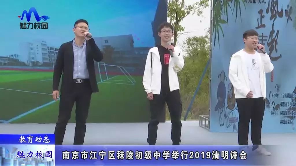 教育动态 | 南京市江宁区秣陵初级中学举行2019清明诗会
