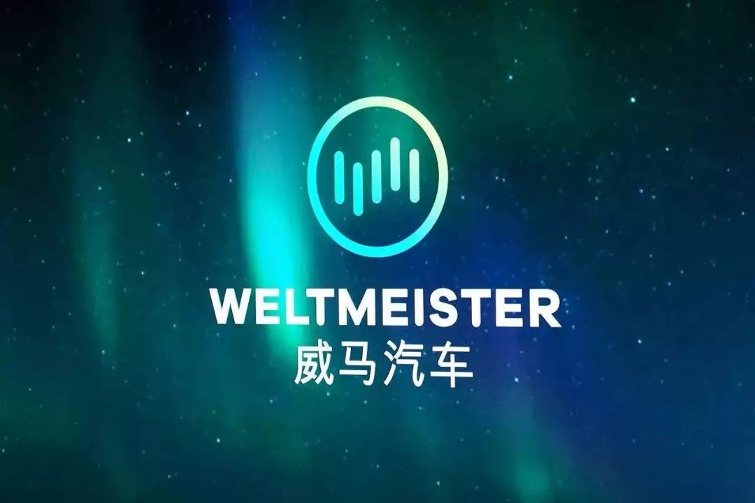 不是打脸,威马汽车的flag是用来实现的