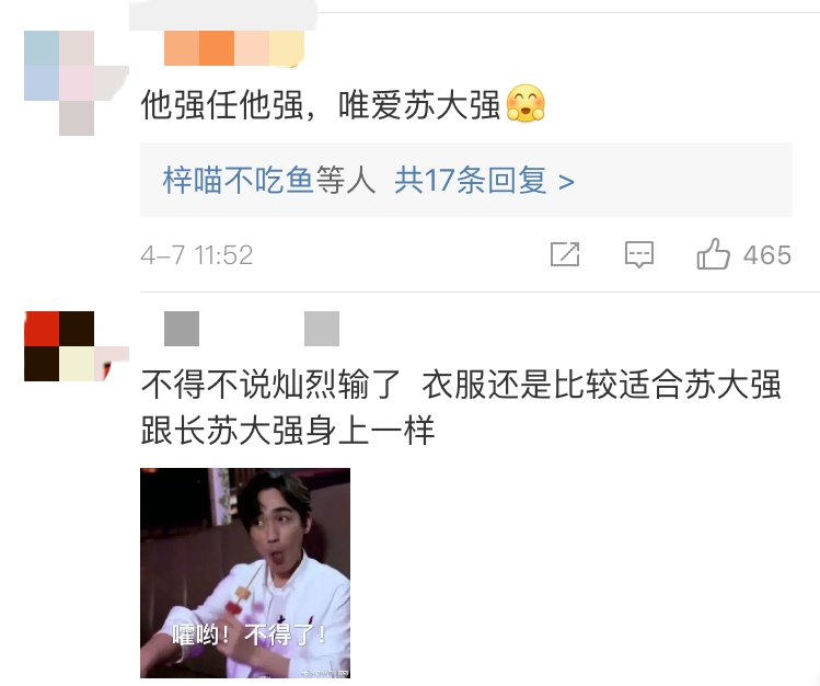 苏大强撞衫朴灿烈，网友：潮流boy！这次站苏大强！