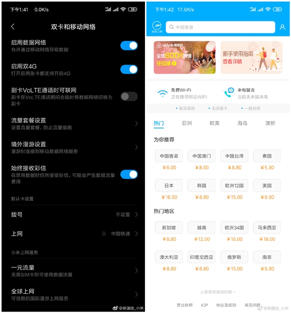 小米9全球上网功能科普：出国旅游无需换卡还省钱