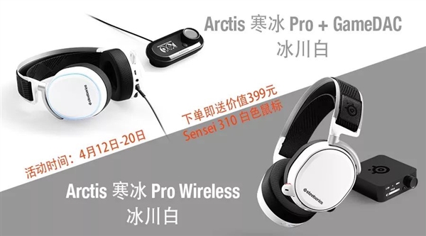 赛睿Arctis Pro冰川白游戏耳机首发：独立Hi-Fi级别USB DAC
